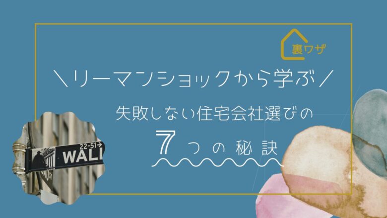 リーマンショックから学ぶ